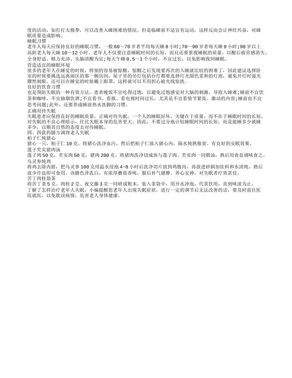 老年人失眠 什么饮食可以帮助睡眠_第2页