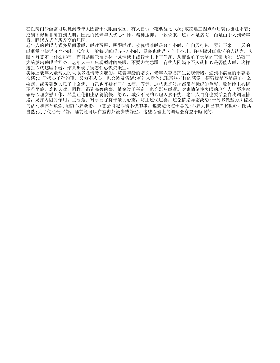 老年人失眠的原因及心理调整养性_第1页