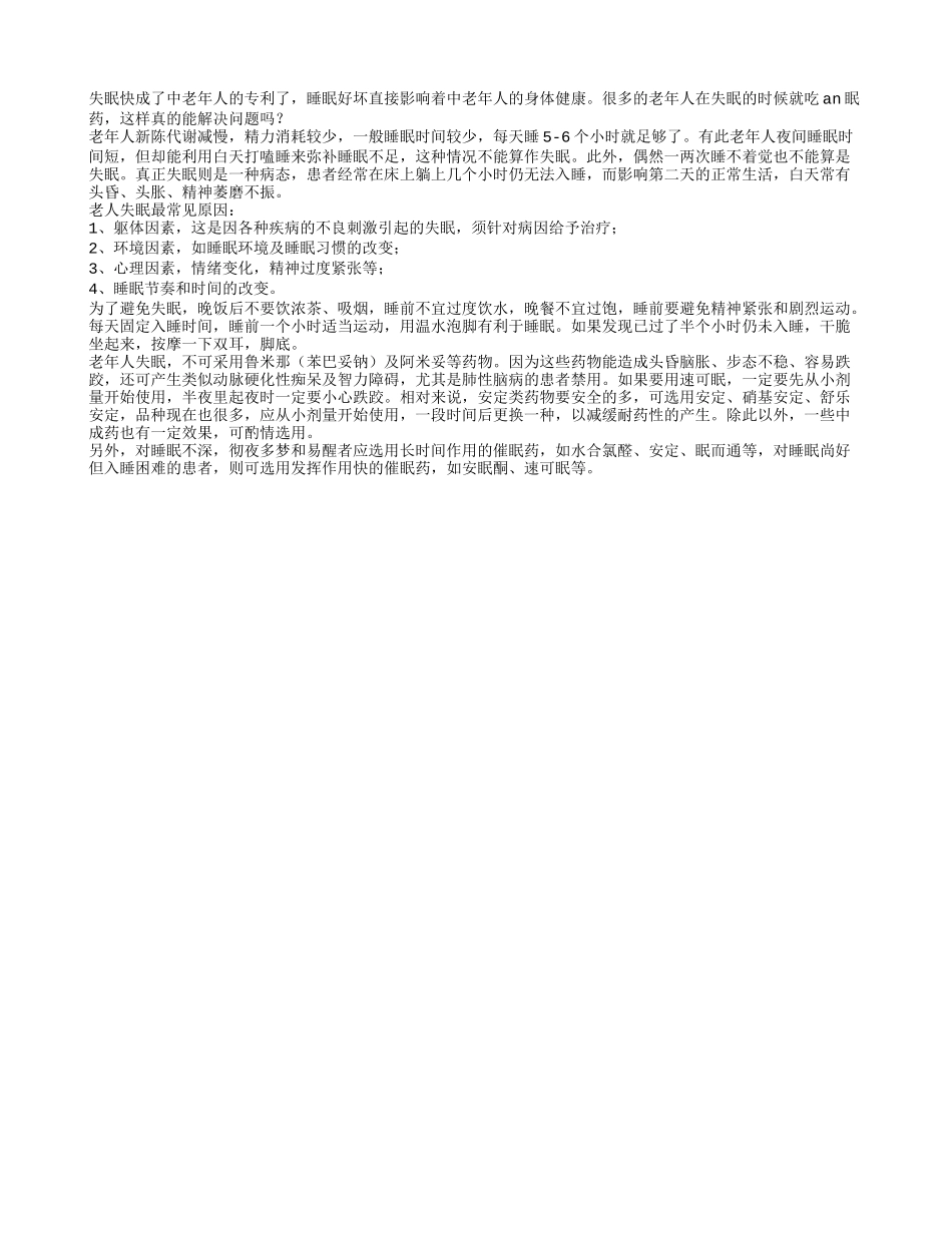 老年人失眠要对症下药_第1页