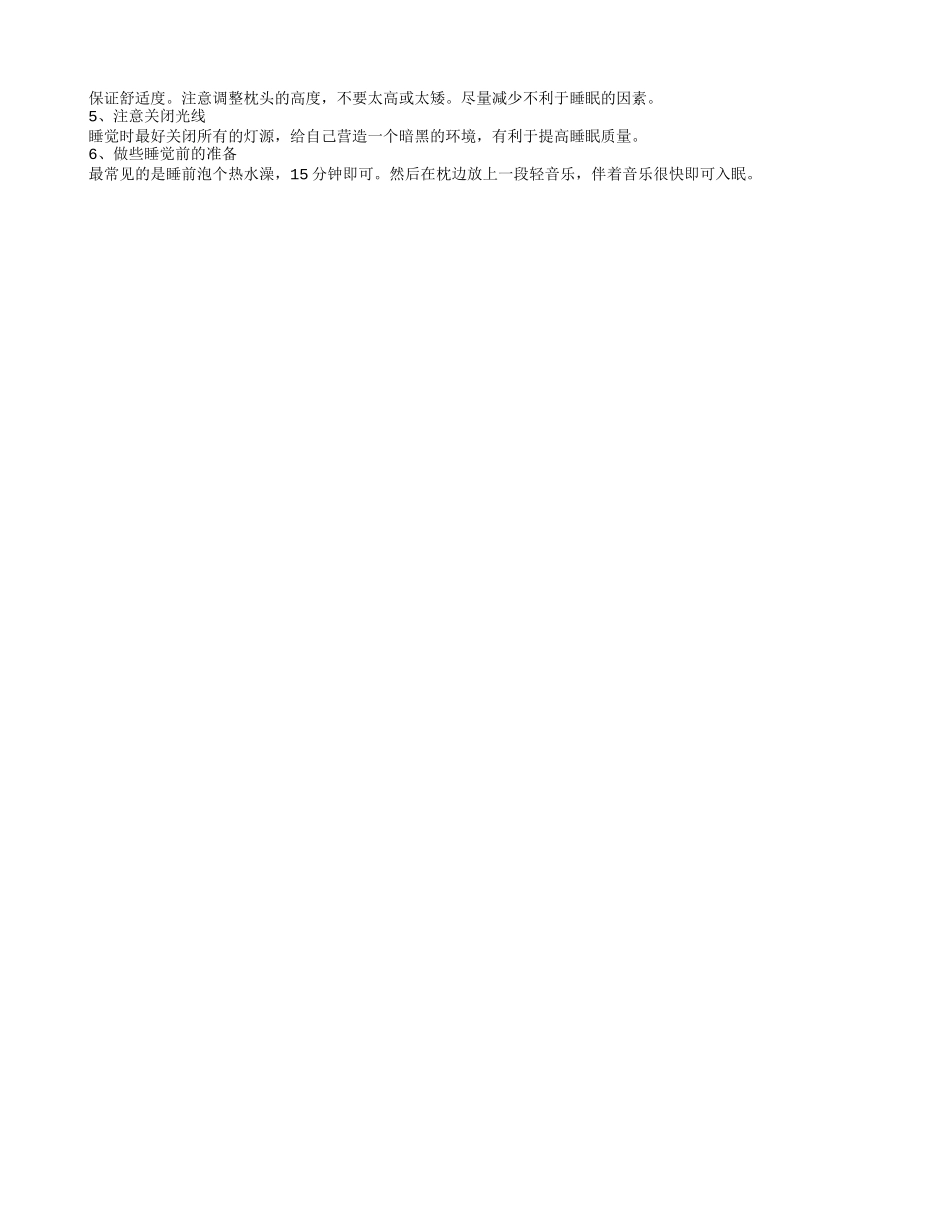 老年人失眠治疗方法老年人失眠吃什么_第2页
