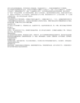 老年人是什么原因易贫血四季保健