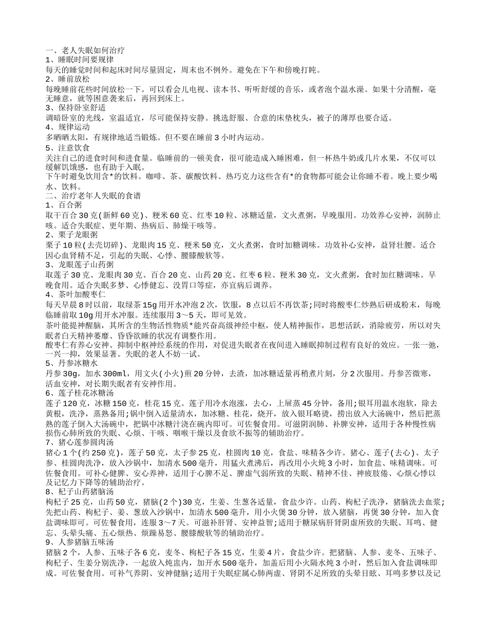 老年人睡不着怎么办 帮助老年人快速入睡的小妙招_第1页