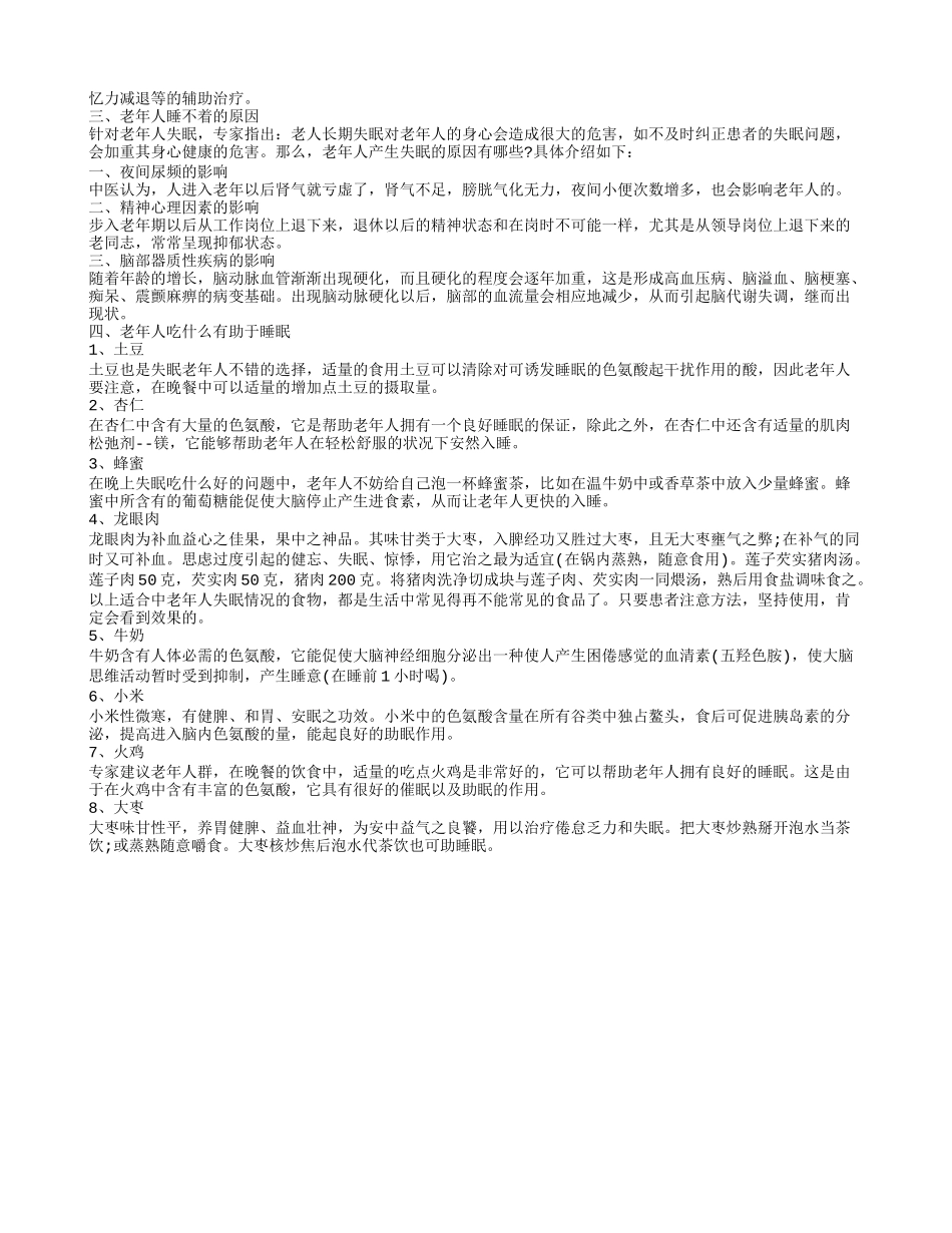 老年人睡不着怎么办 帮助老年人快速入睡的小妙招_第2页
