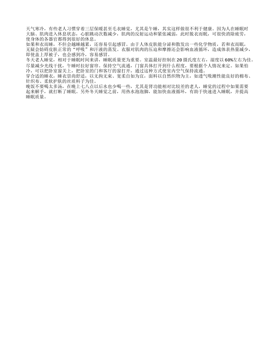 老年人睡觉切记穿太厚_第1页