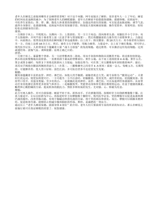 老年人睡前保健：揉揉身体4部位养性