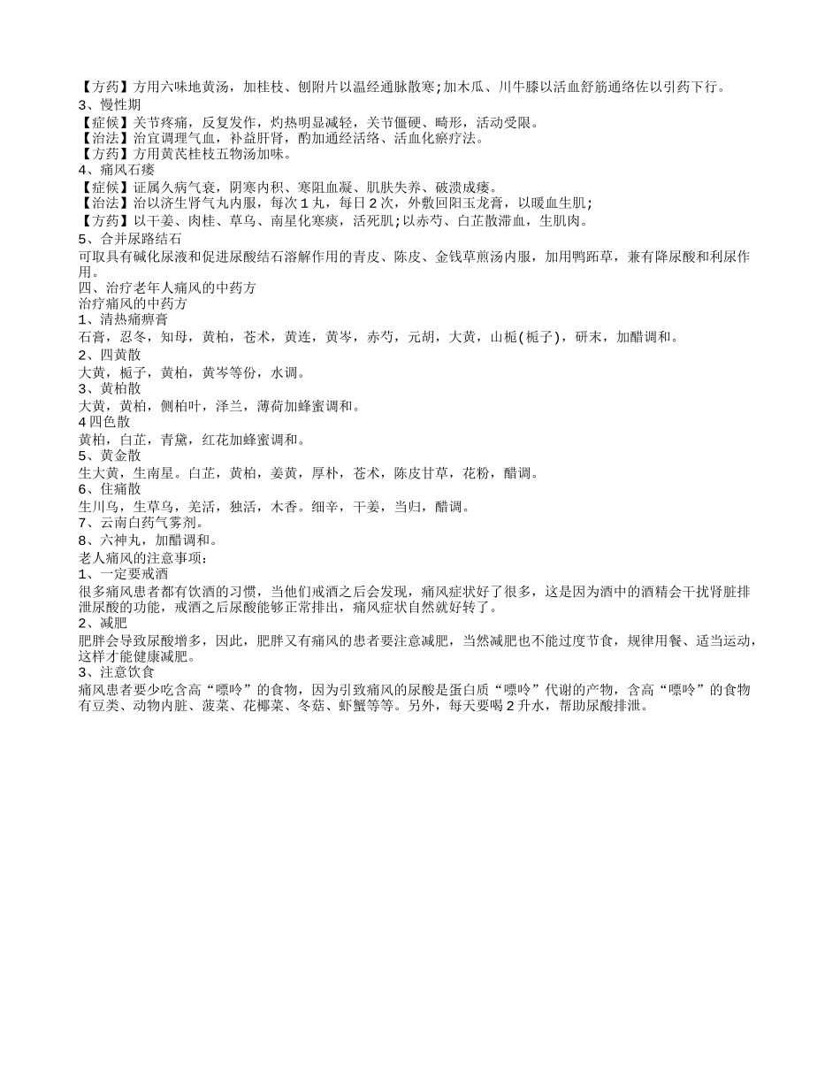 老年人痛风的护理_第2页
