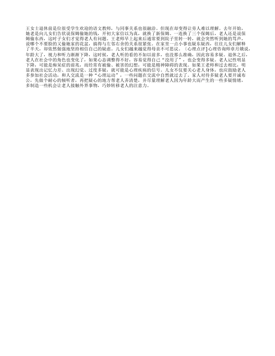老年人突然多疑或为痴呆症信号_第1页