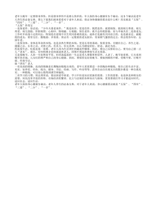 老年人晚年保健要做到五保四有养性