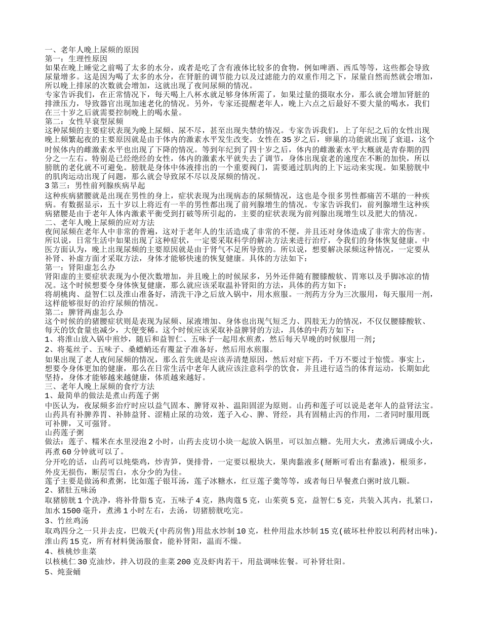老年人晚上尿频是怎么回事 老年人晚上尿频的原因是什么_第1页