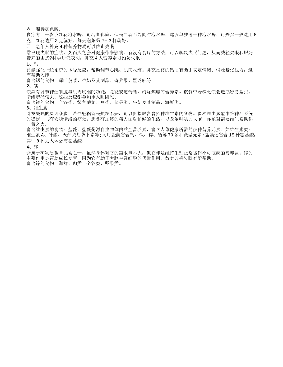 老年人为什么容易患失眠症 中医治疗失眠的5种食疗方_第2页