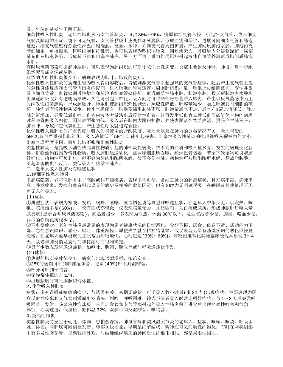 老年人吸入性肺炎的护理措施 老年人吸入性肺炎需要做什么检查_第2页