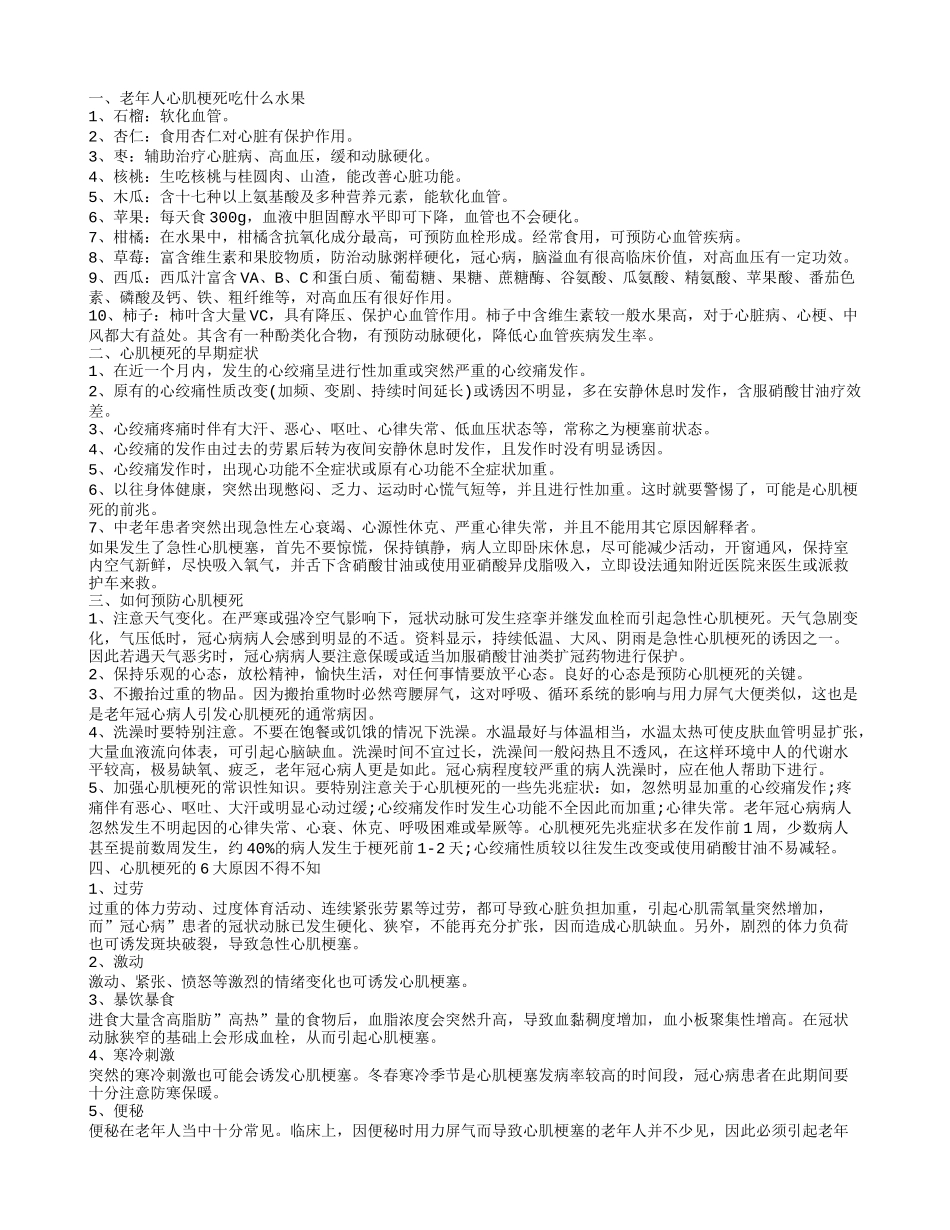 老年人心肌梗死吃什么好 老年人心肌梗死什么回事_第1页
