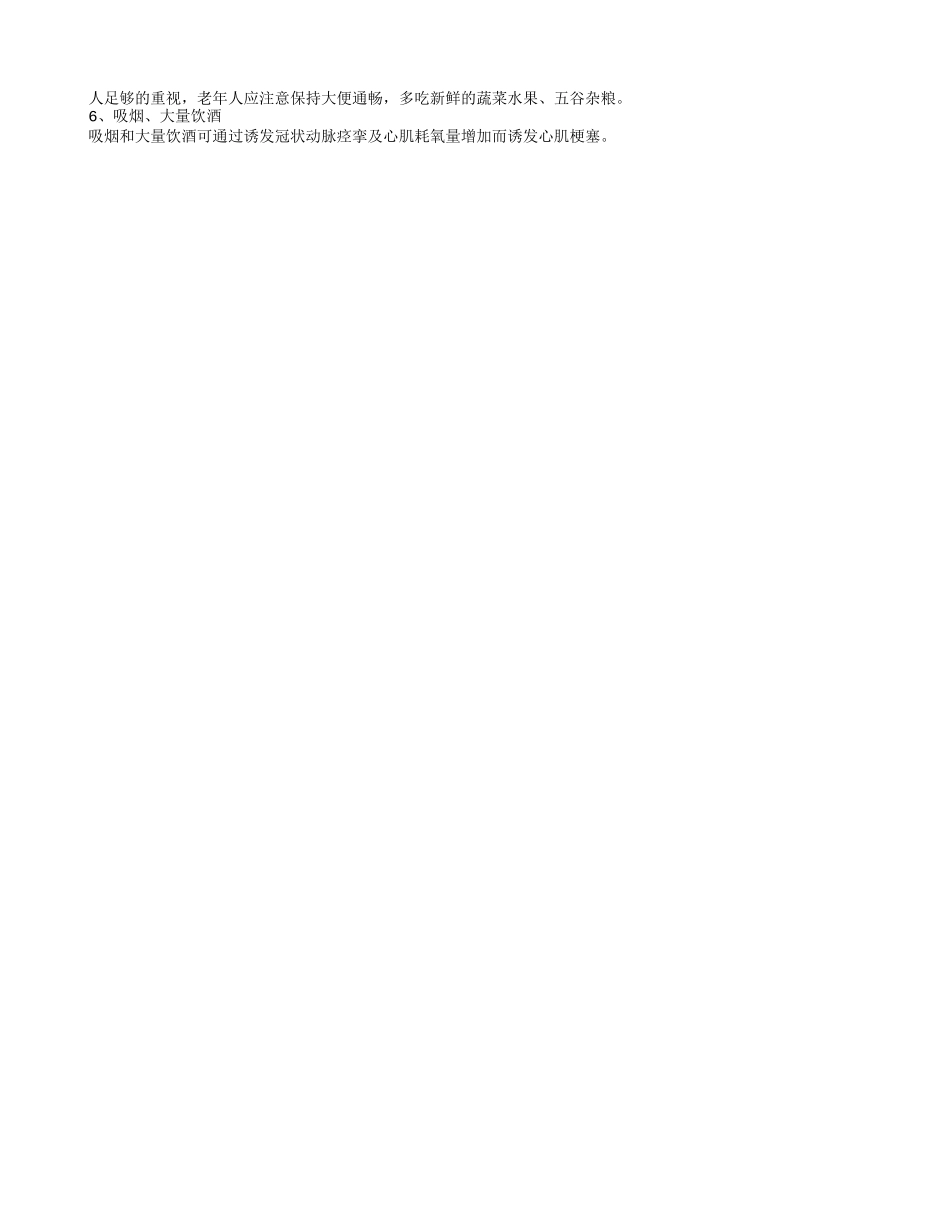 老年人心肌梗死吃什么好 老年人心肌梗死什么回事_第2页