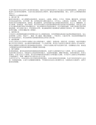 老年人心理抑郁的诱因是什么