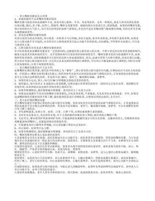 老年人心衰嘴唇发紫 嘴唇发紫和水肿都是心衰加重的表现吗