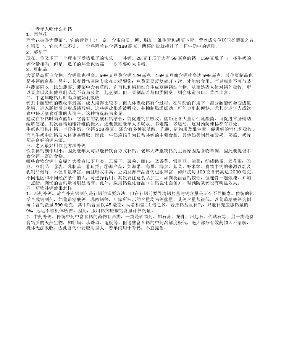 老年人需要补钙,中老年吃钙片时喝点酸奶利吸收_第1页