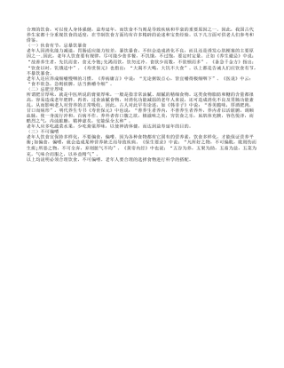 老年人需要节制饮食 伙食有节忌暴饮暴食