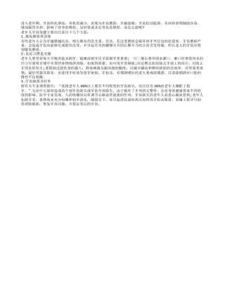 老年人牙齿保健注意事项养性