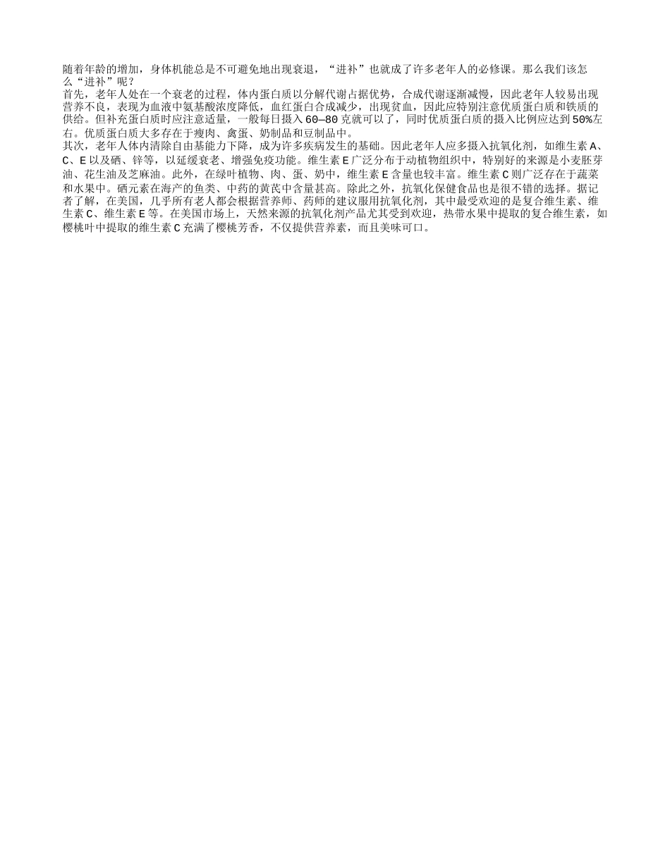 老年人延年益寿 抗氧化剂不可少_第1页