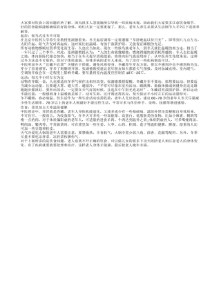 老年人养生从要从生活细节入手