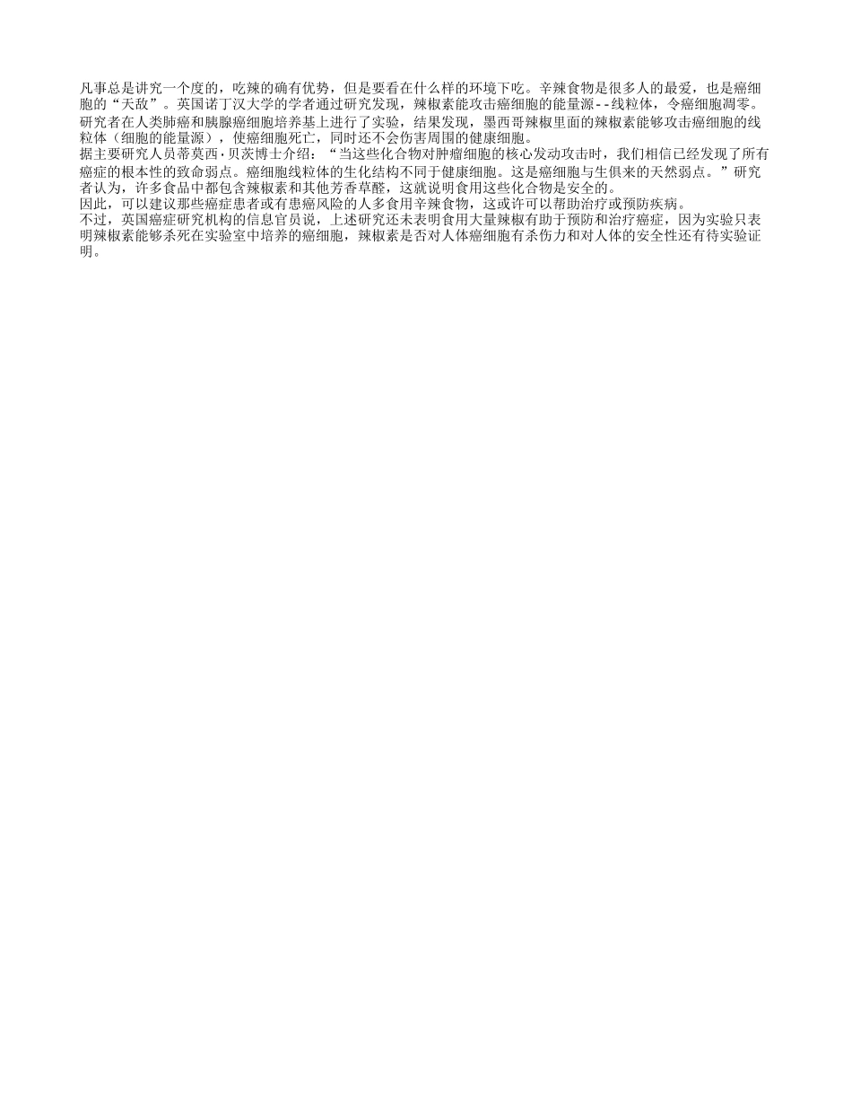 老年人养生之吃辣椒是否对身体好四季保健_第1页