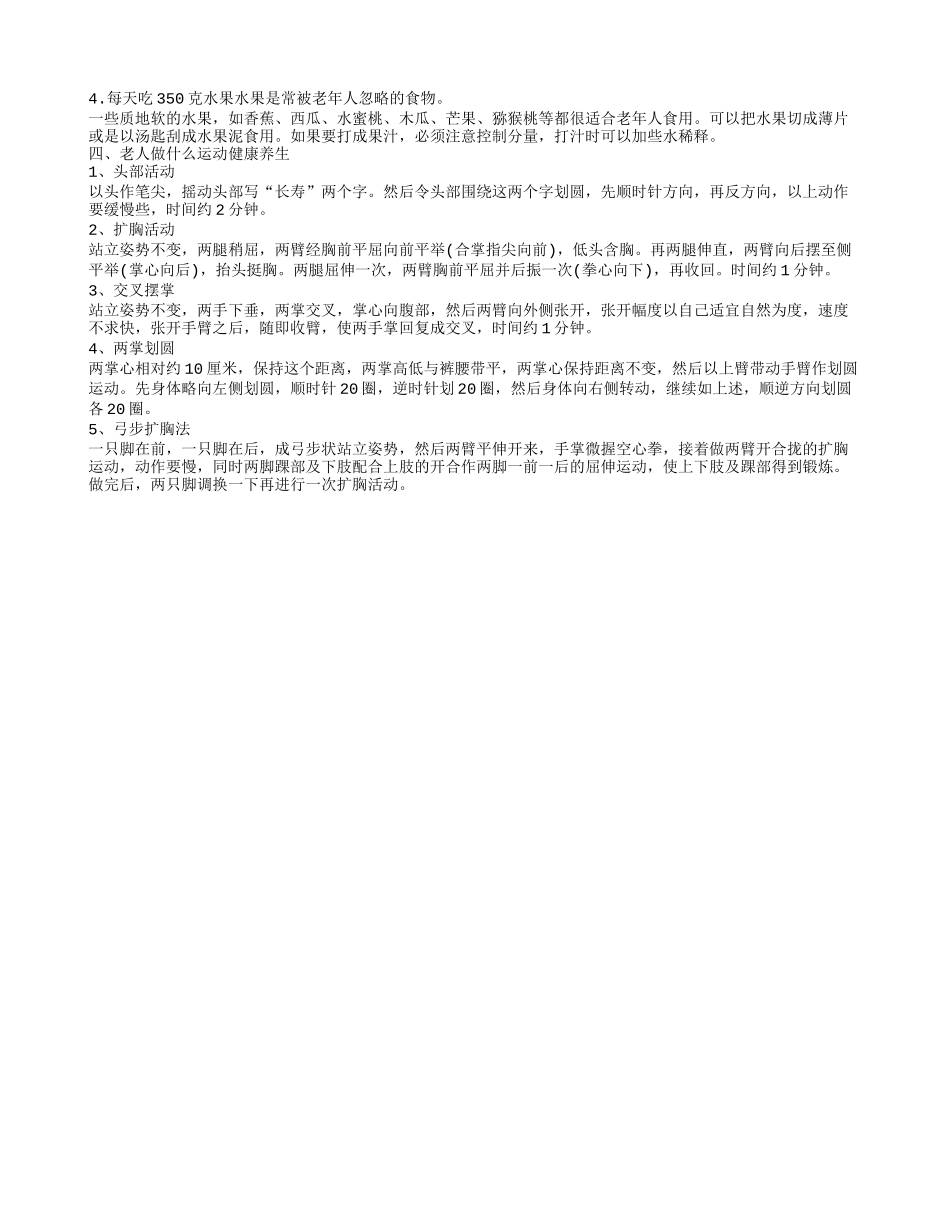 老年人养生之道 老年人养生常识_第2页