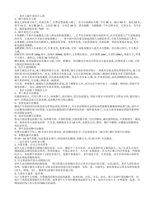 老年人养生之道 老年人养生常识