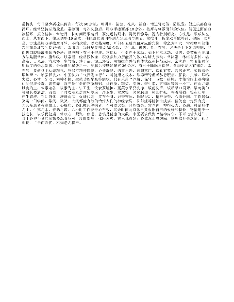 老年人养生之十五“常”四季保健_第1页