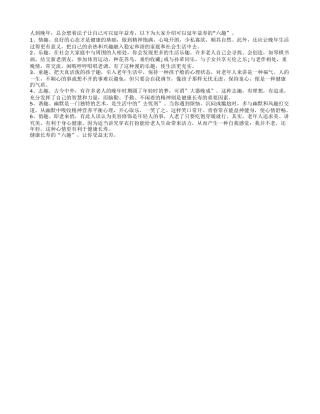 老年人养生之益寿六趣”四季保健