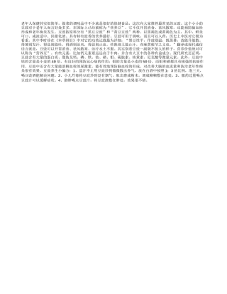 老年人要常吃点“营养豆”