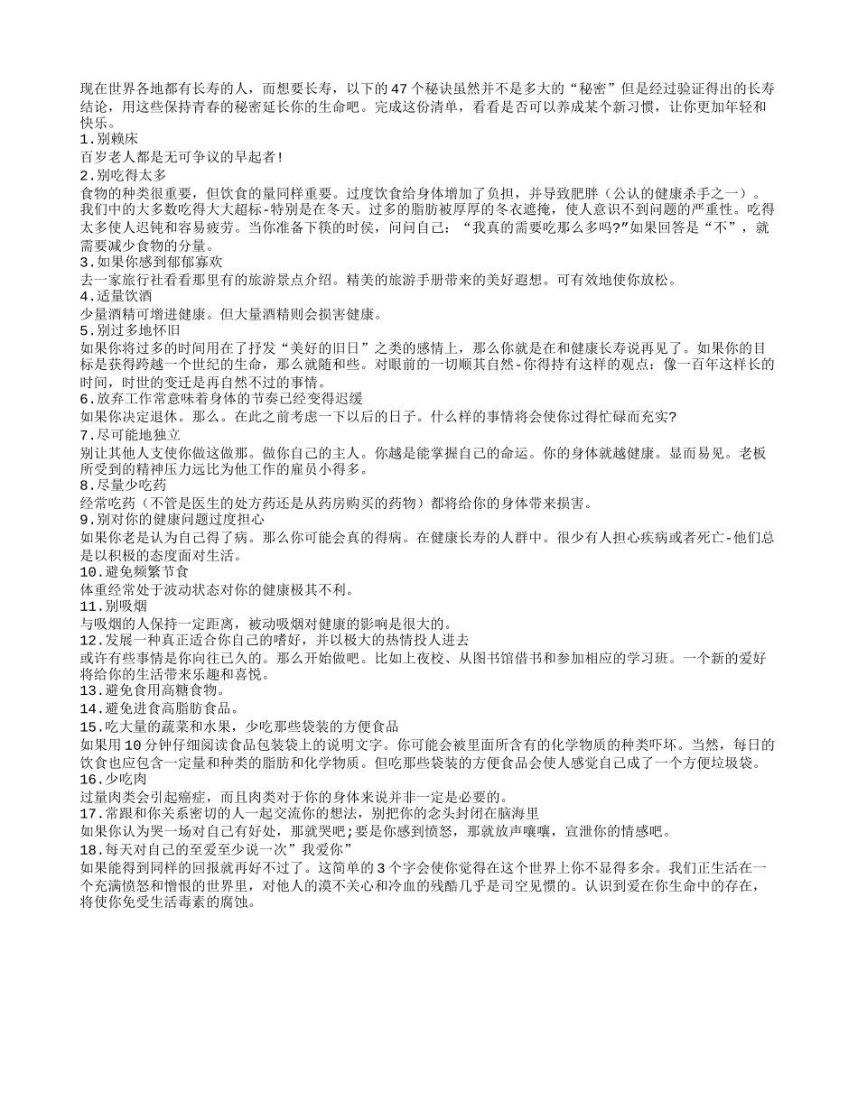 老年人要想长寿就要看看是否可以养成好习惯养性_第1页