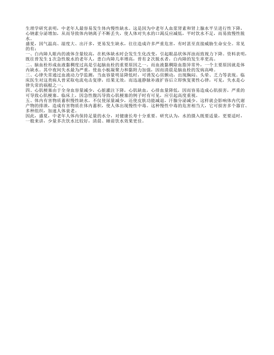 老年人要预防身体缺水四季保健_第1页