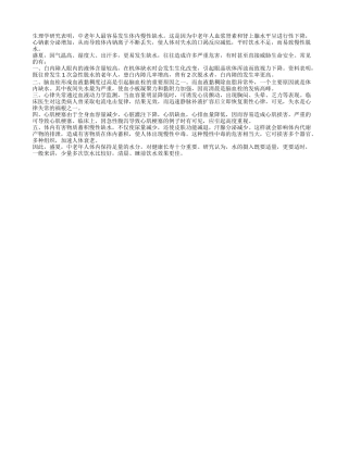 老年人要预防身体缺水四季保健