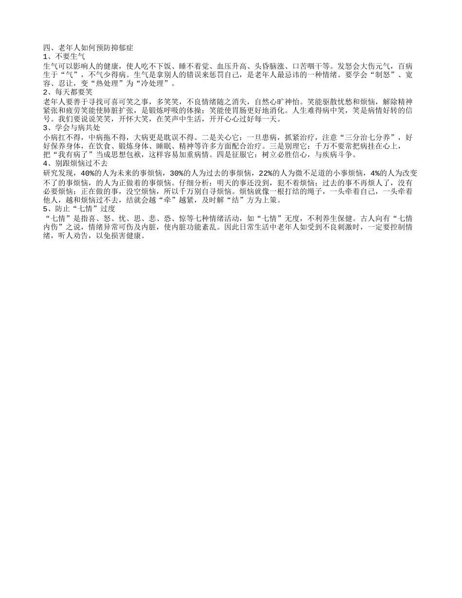 老年人抑郁症的症状有哪些 治疗老年抑郁症的注意事项_第2页
