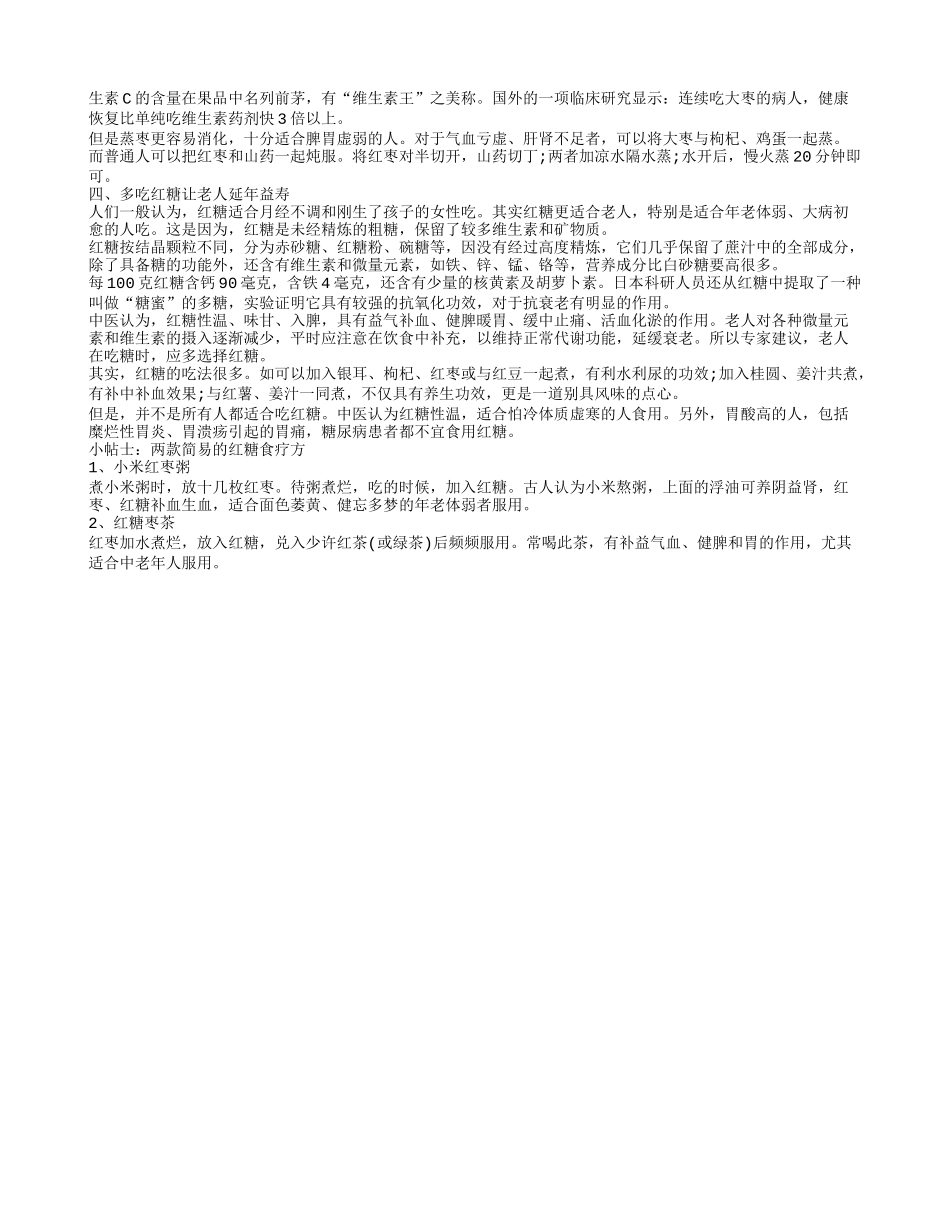 老年人饮食与健康 老年人宜吃的食物_第2页