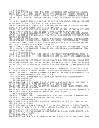 老年人饮食与健康 老年人宜吃的食物