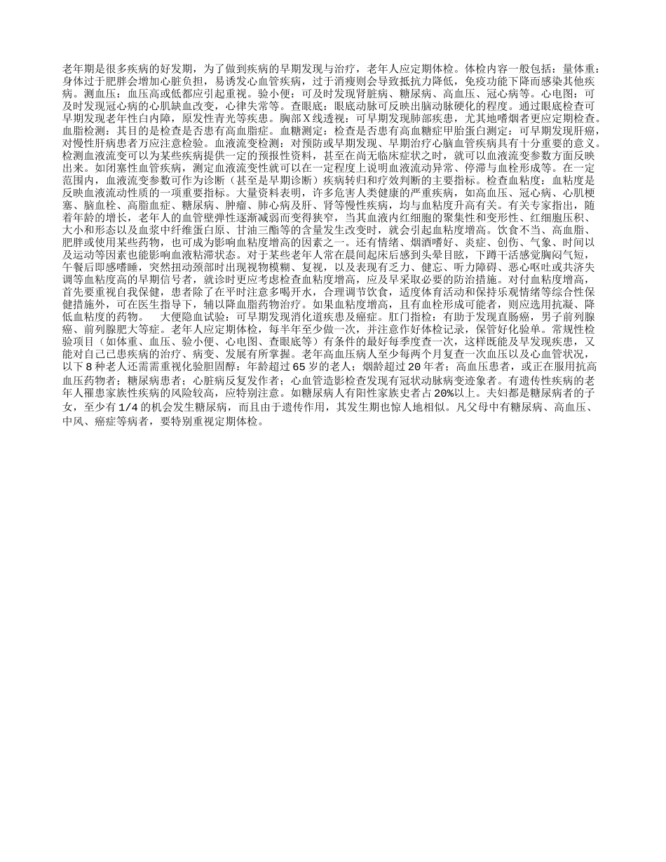 老年人应定期做的体检内容_第1页