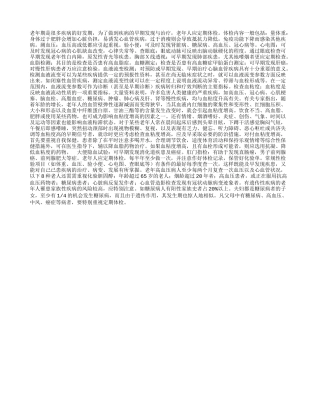 老年人应定期做的体检内容