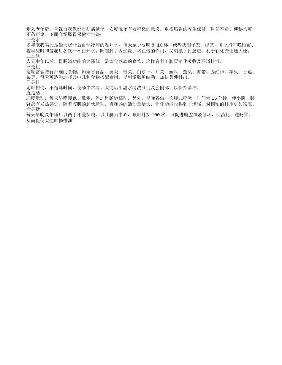 老年人应该怎样养胃四季保健_第1页