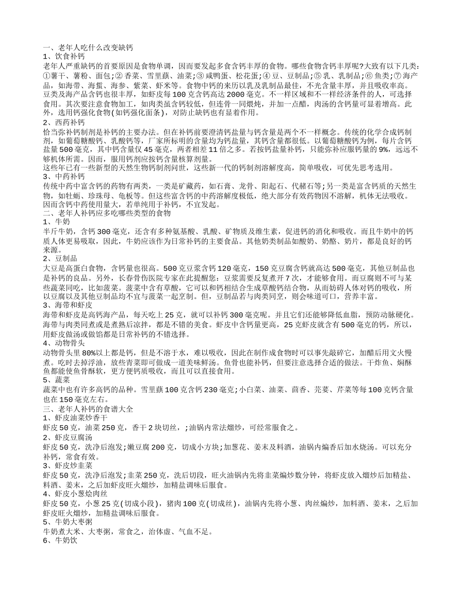 老年人应如何补钙这些东西补钙易吸收_第1页