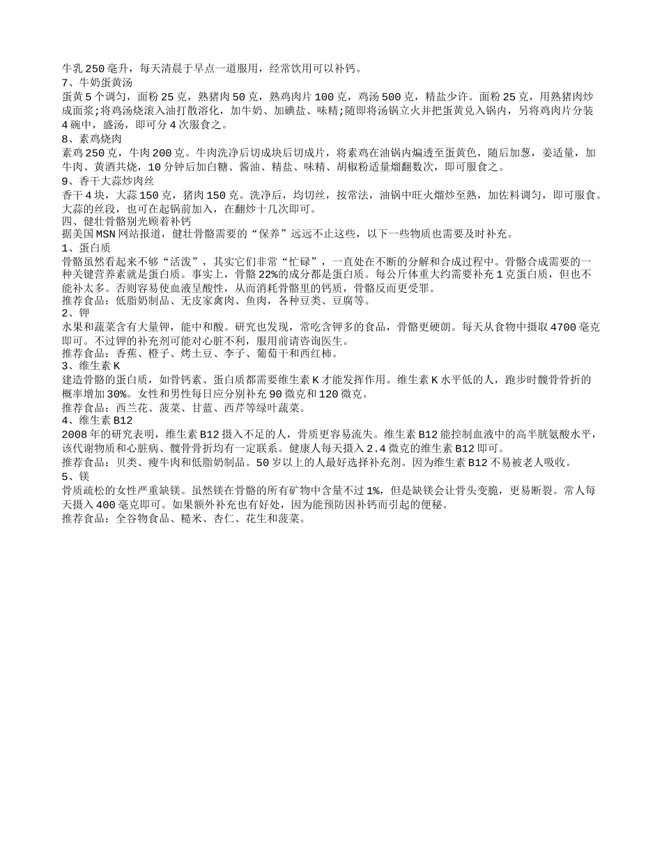 老年人应如何补钙这些东西补钙易吸收_第2页