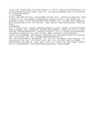 老年人应学会如何科学进补养性