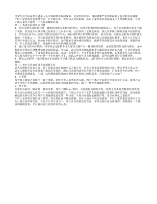 老年人拥有良好睡眠质量的方法