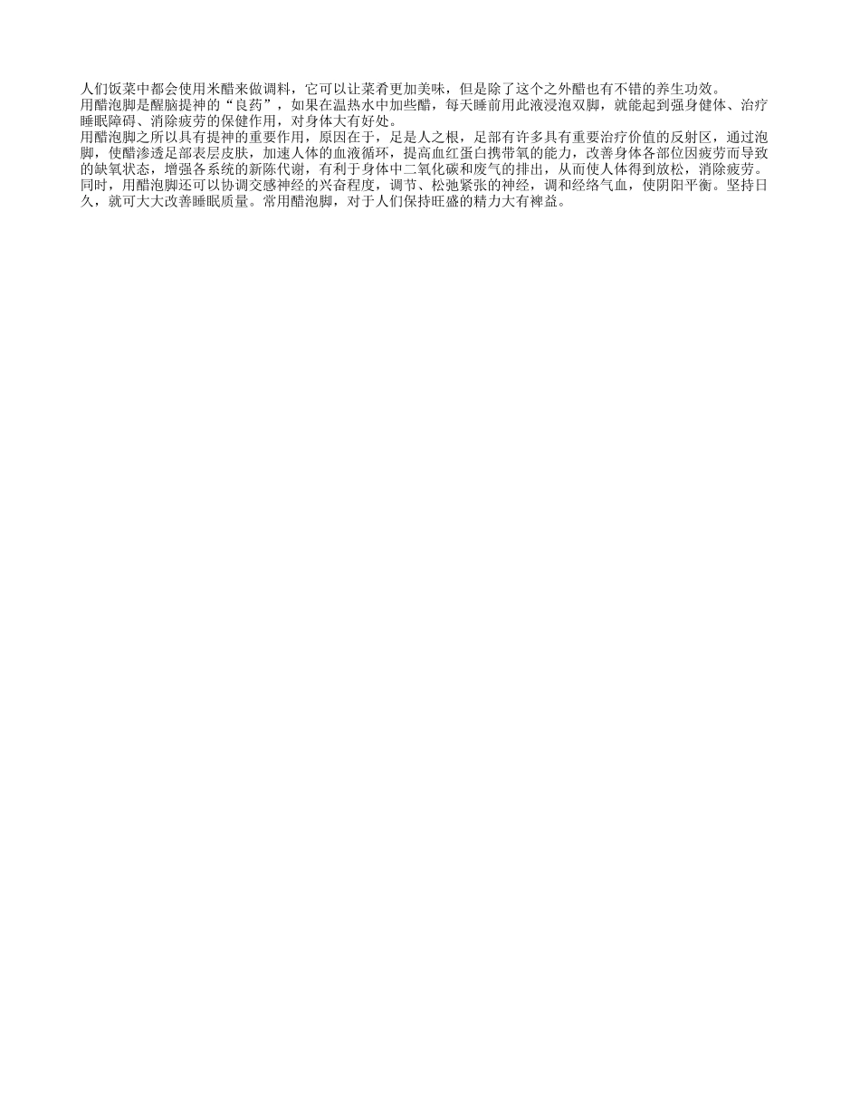 老年人用食醋泡脚有益健康养性_第1页