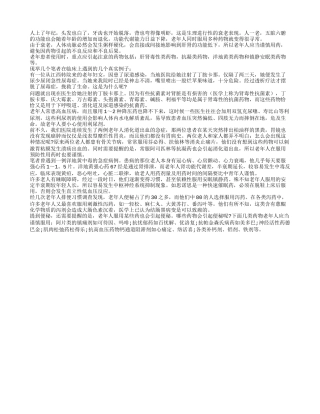 老年人用药常常犯错