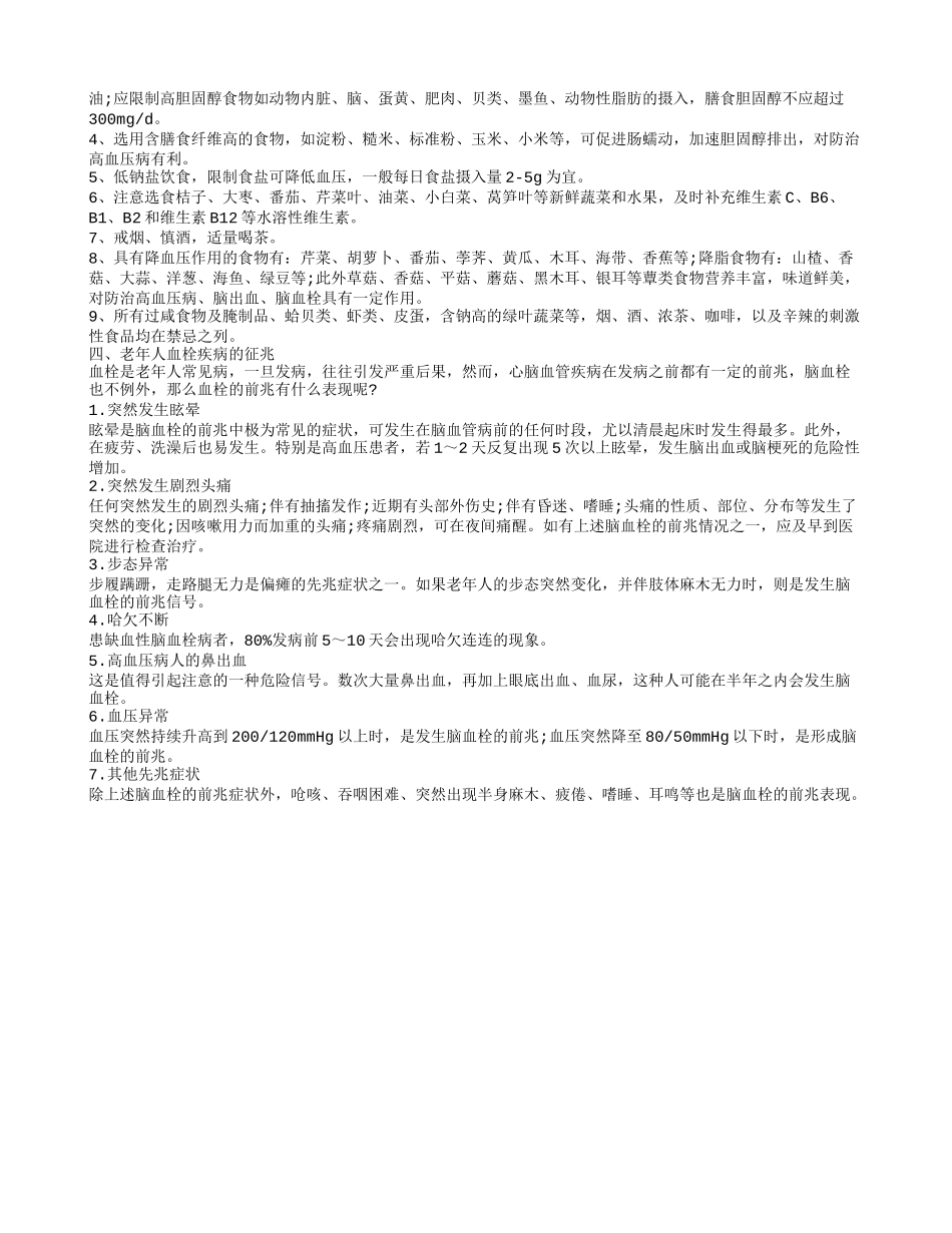 老年人有血栓疾病怎么办 防治老年人血栓疾病_第2页