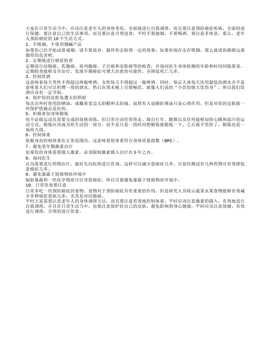 老年人预防癌症的10个生活方式_第1页