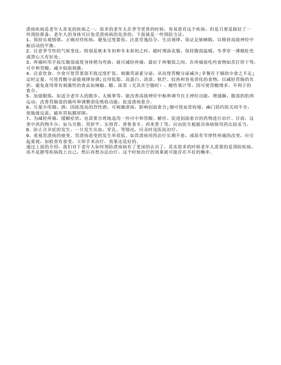 老年人预防溃疡病 9个绝招效果好_第1页