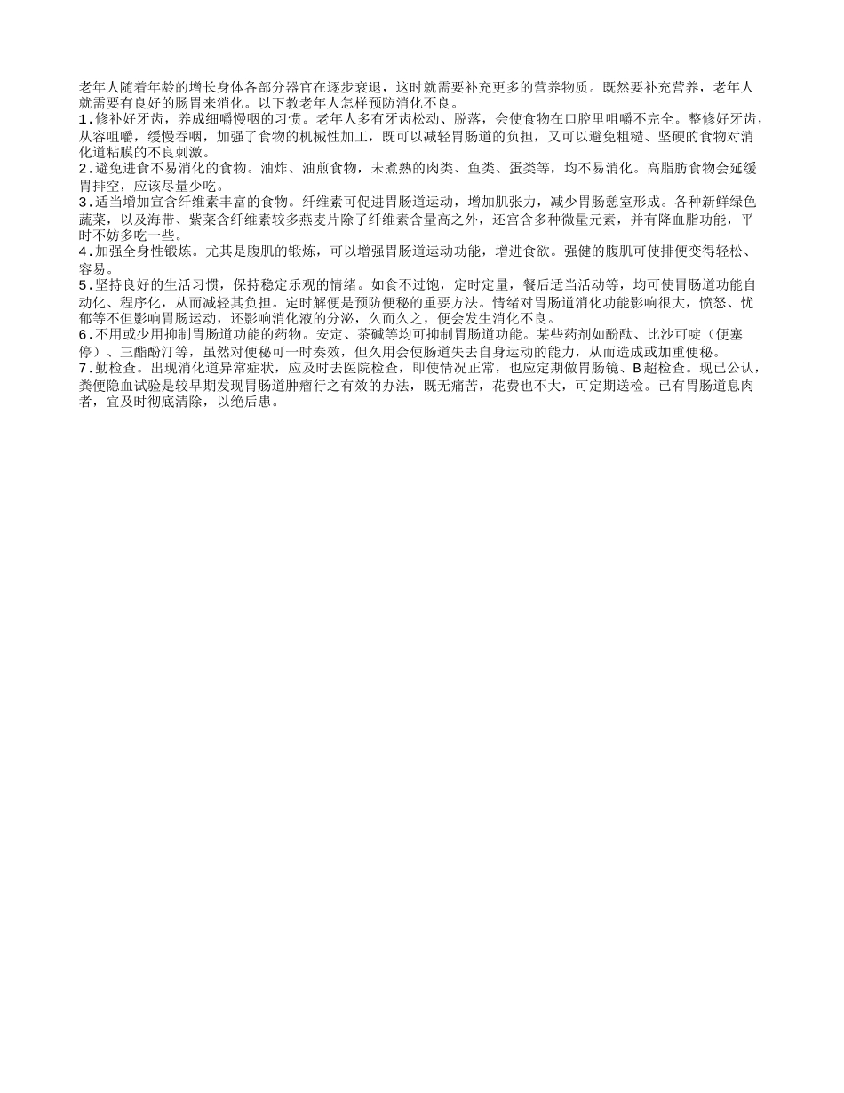 老年人预防消化不良七个妙方四季保健_第1页