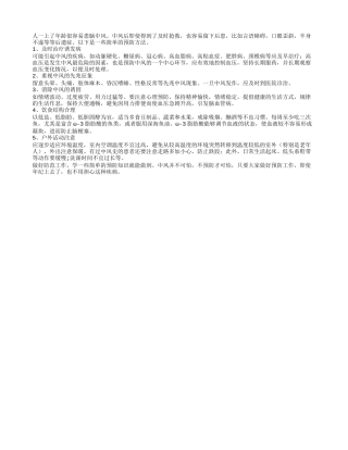 老年人预防中风应该重视的5项原则